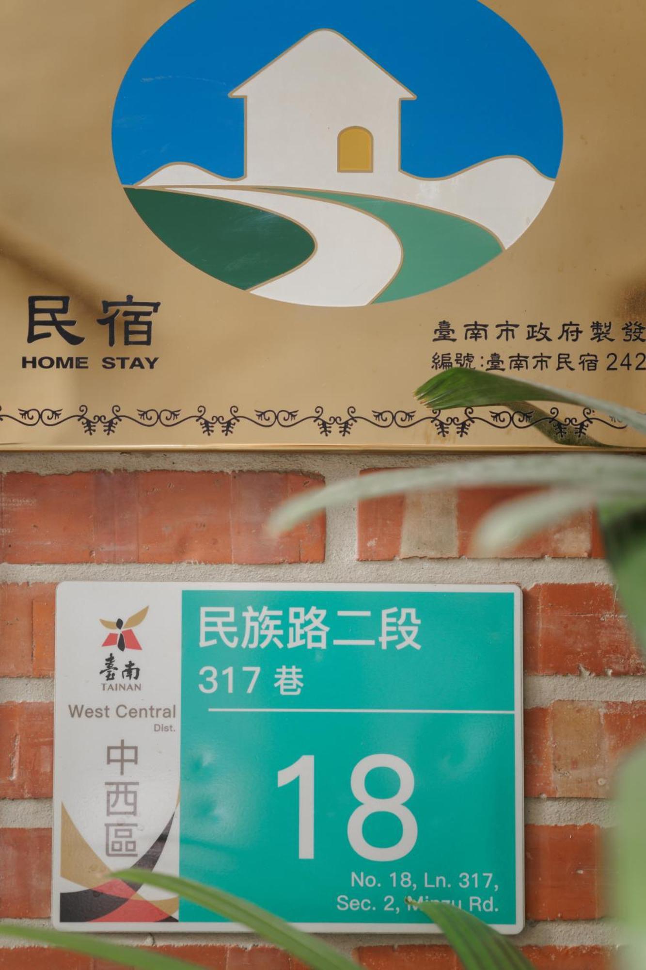 赤樓古巷民宿 6-12人可包棟 Тайнань Экстерьер фото